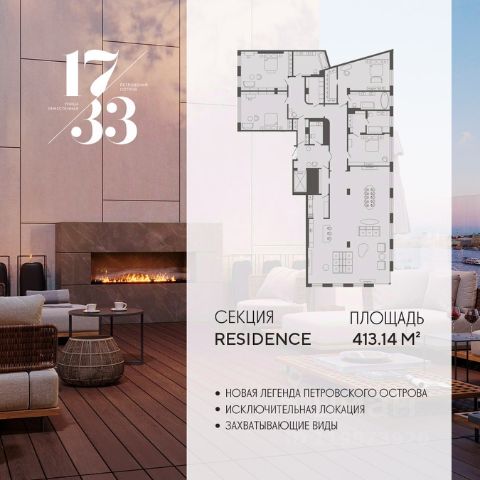 ЖК «17/33 Петровский остров»