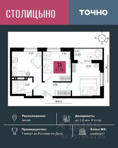 ЖК «Столицыно»