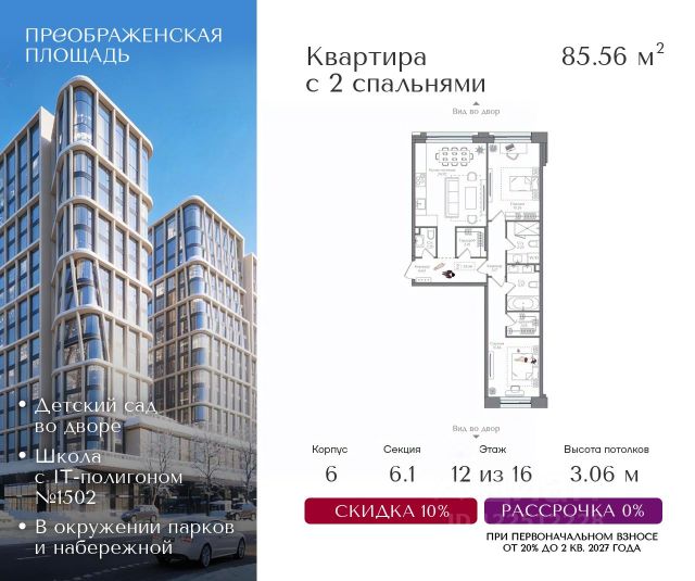 ЖК «Преображенская площадь»