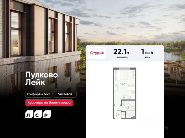 ЖК «Пулково Лейк»