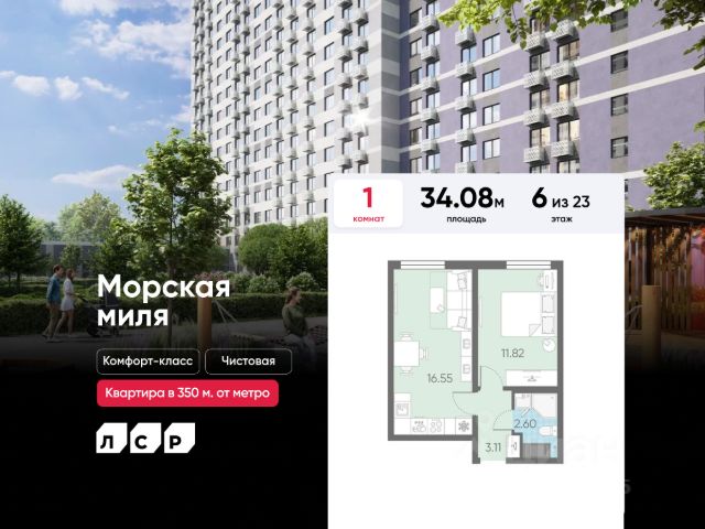 ЖК «Морская миля»