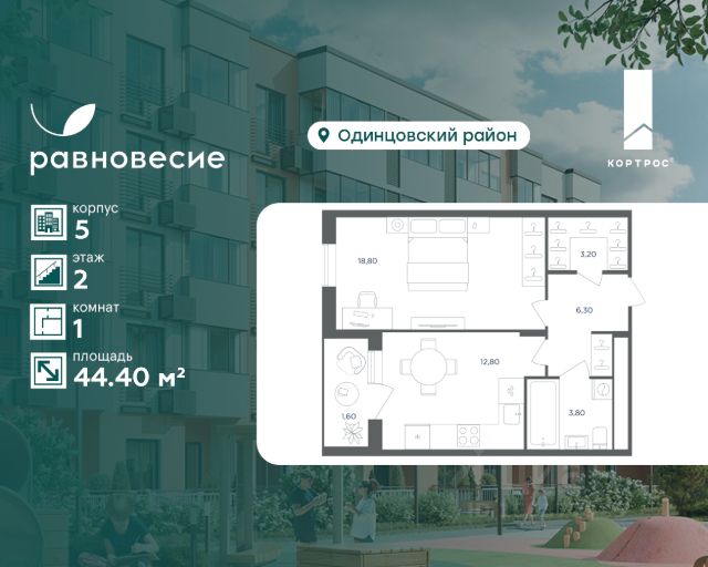 ЖК «Равновесие»