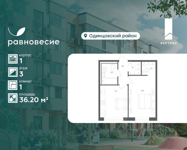 ЖК «Равновесие»