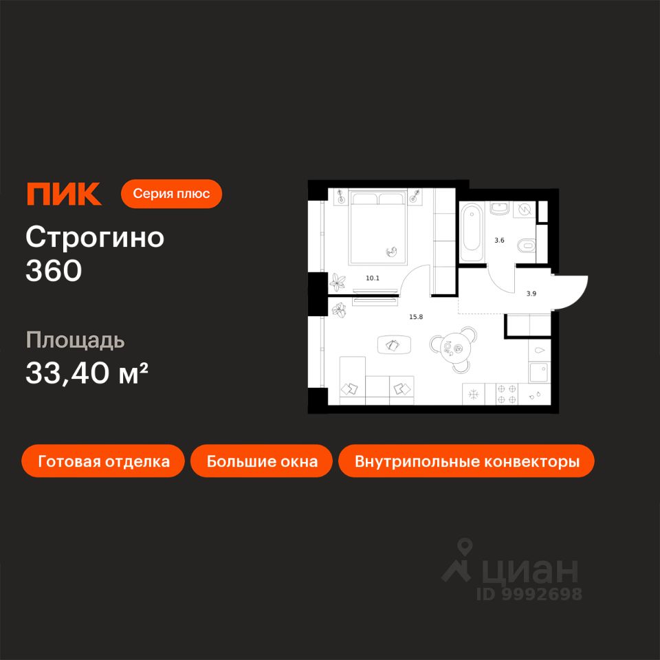 1-комн.кв., 33,4 м², 8/30 этаж