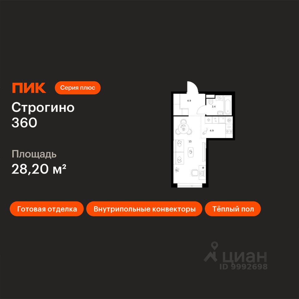 Студия, 28,2 м², 4/30 этаж