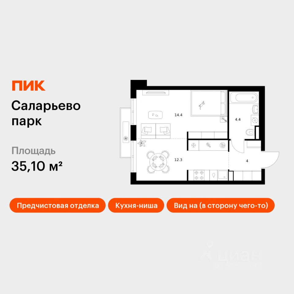 1-комн.кв., 35,1 м², 10/14 этаж
