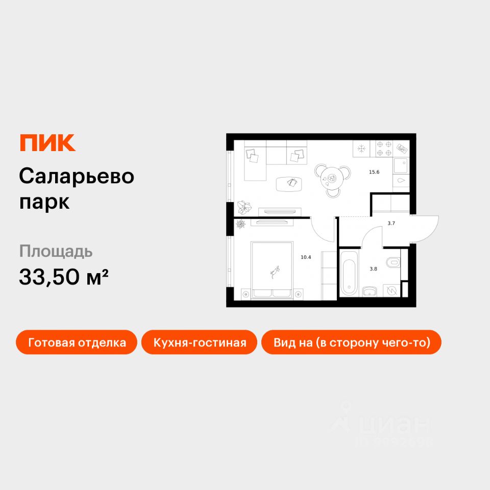 1-комн.кв., 33,5 м², 6/14 этаж
