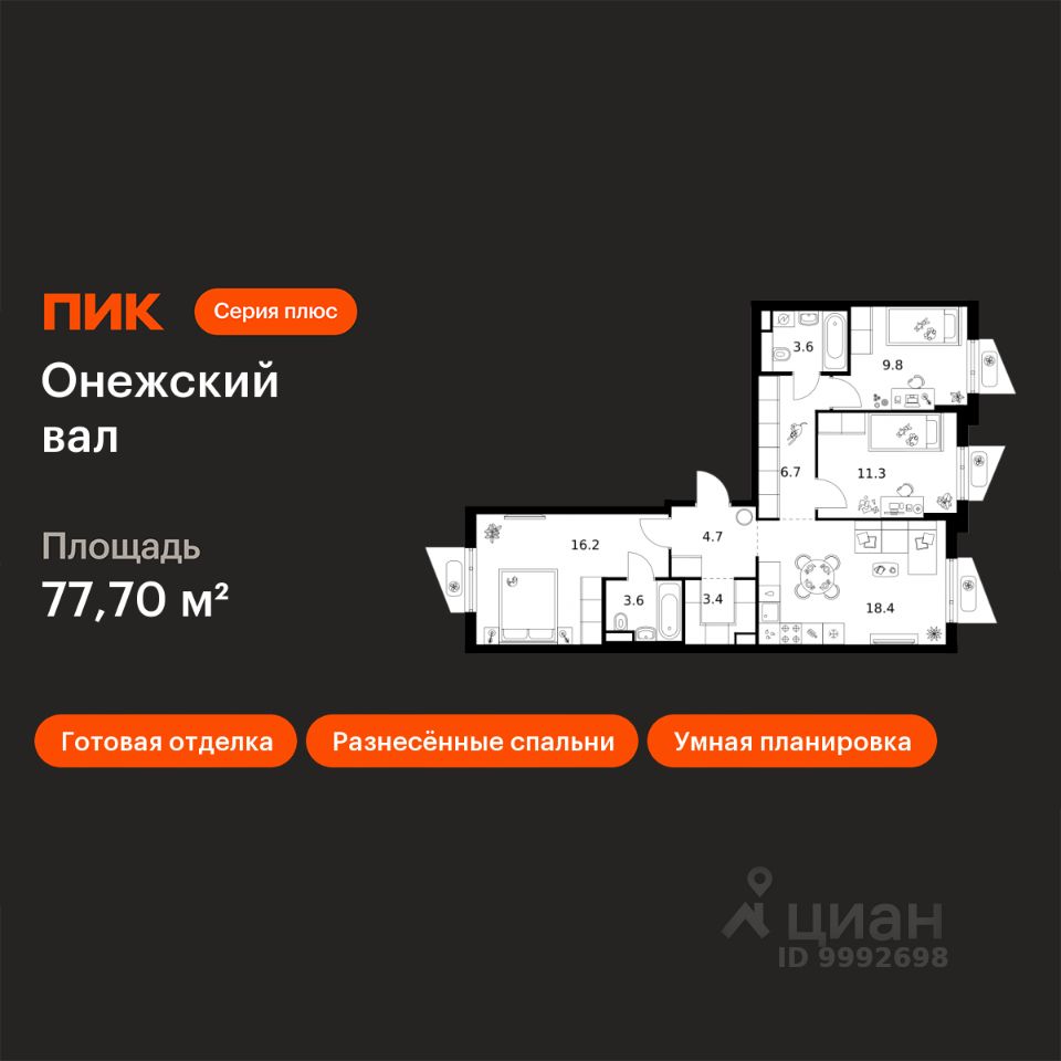 3-комн.кв., 77,7 м², 6/9 этаж
