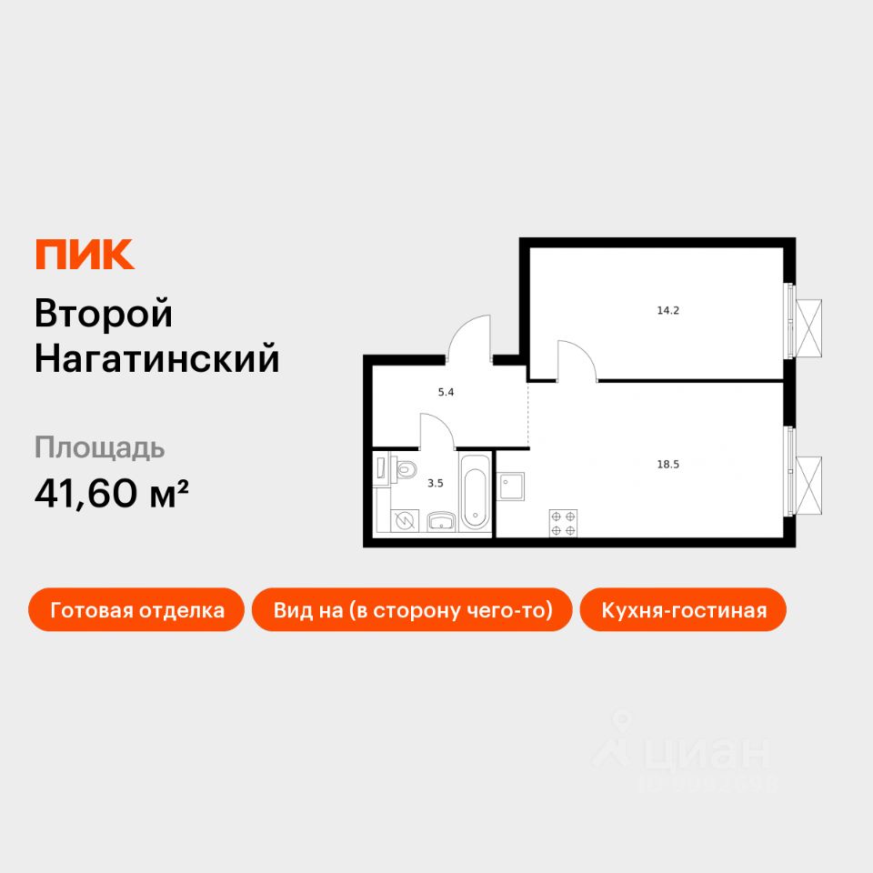 1-комн.кв., 41,6 м², 24/33 этаж
