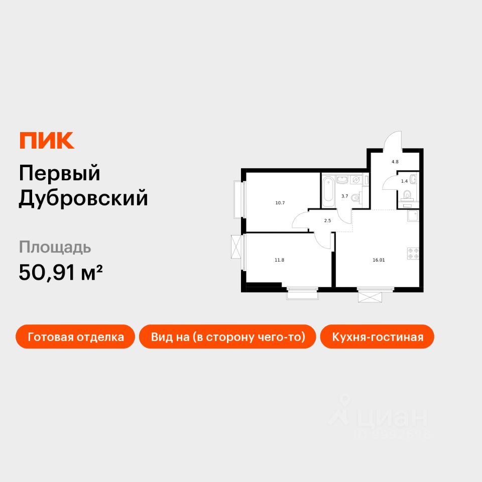 2-комн.кв., 50,9 м², 7/38 этаж
