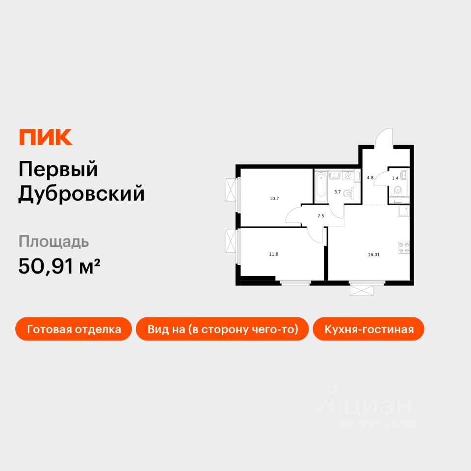 2-комн.кв., 50,9 м², 28/38 этаж
