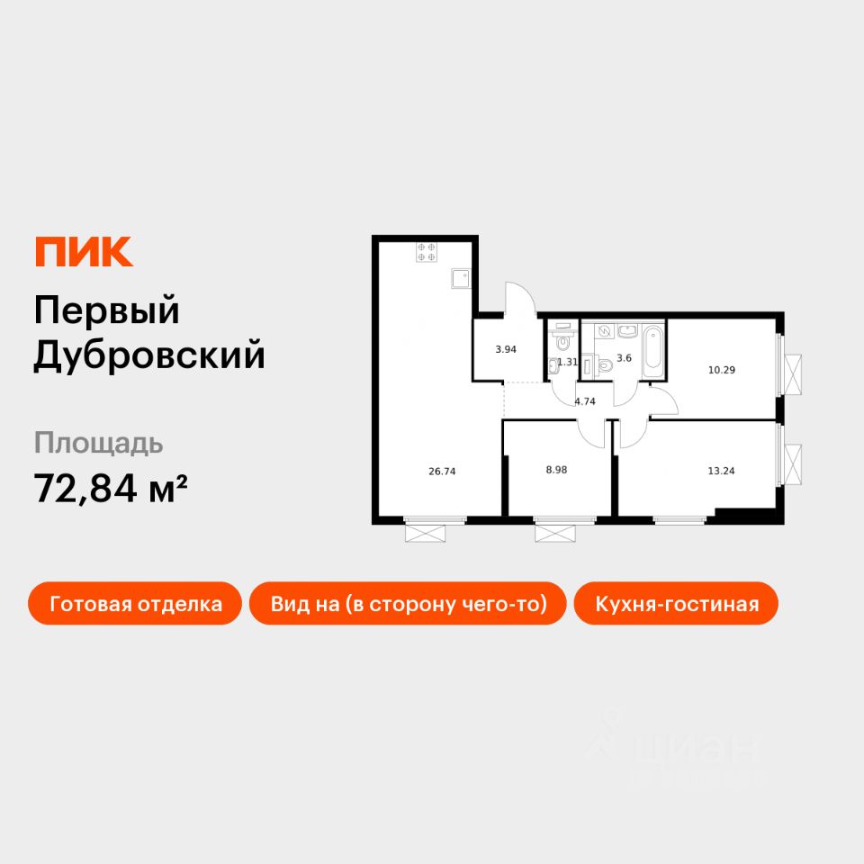 3-комн.кв., 72,8 м², 25/33 этаж
