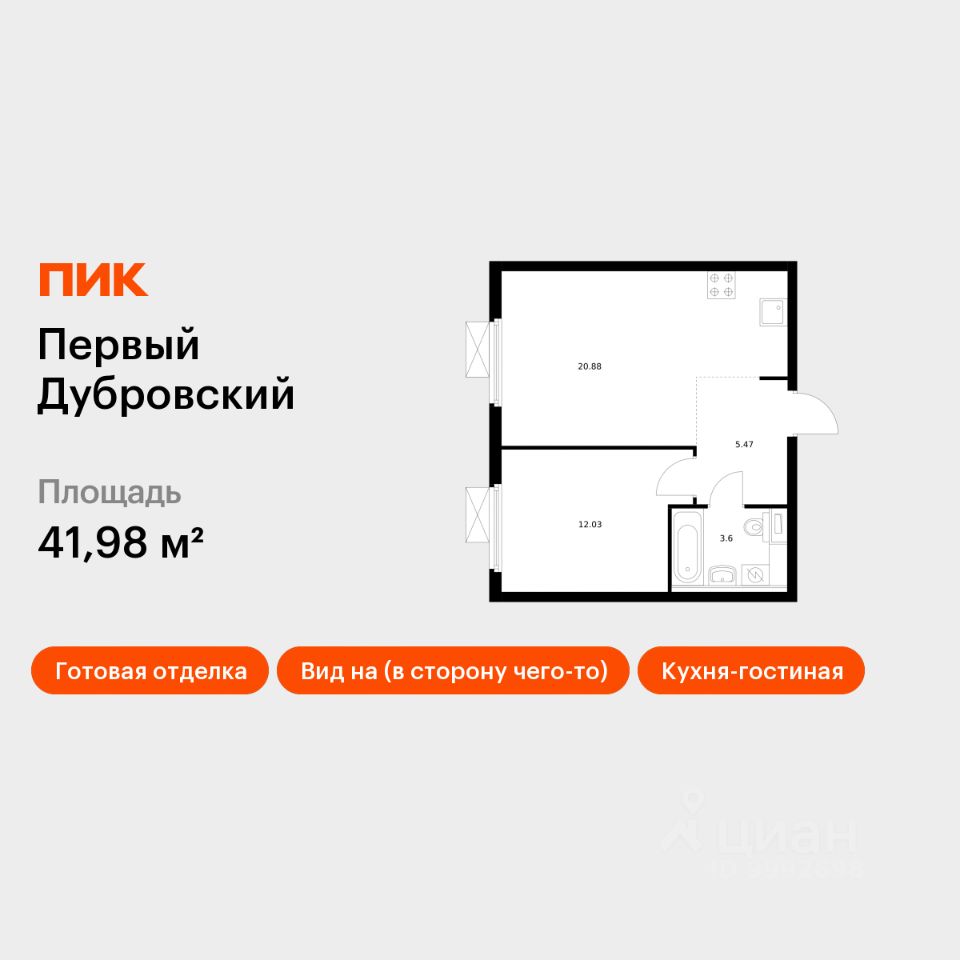 1-комн.кв., 42 м², 19/33 этаж