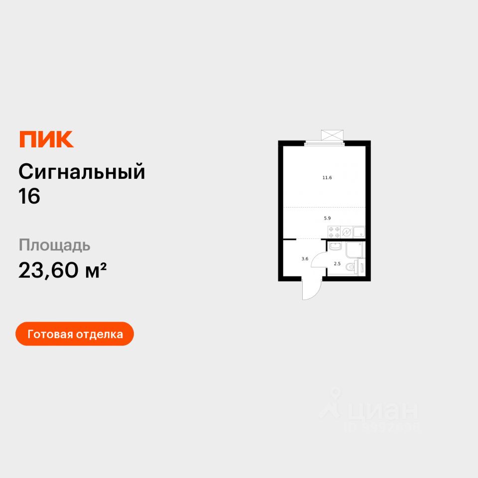Студия, 23,6 м², 30/33 этаж