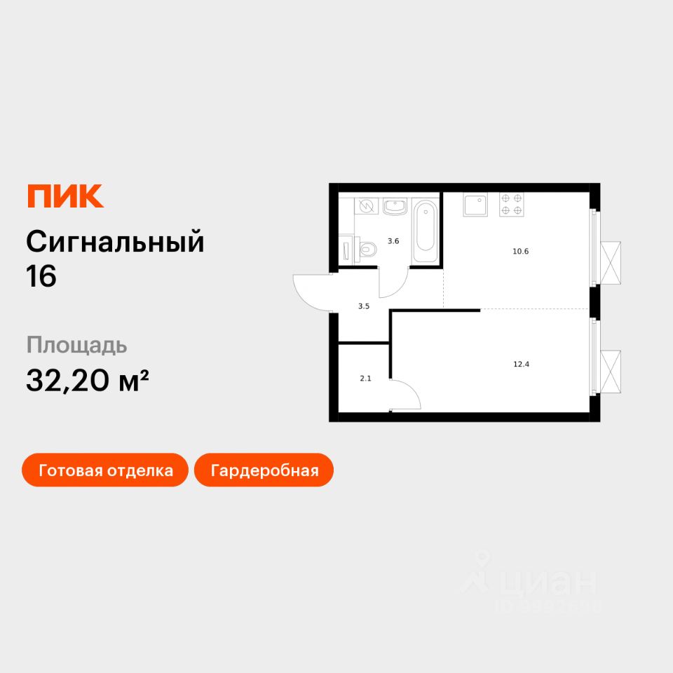 1-комн.кв., 32,2 м², 28/33 этаж