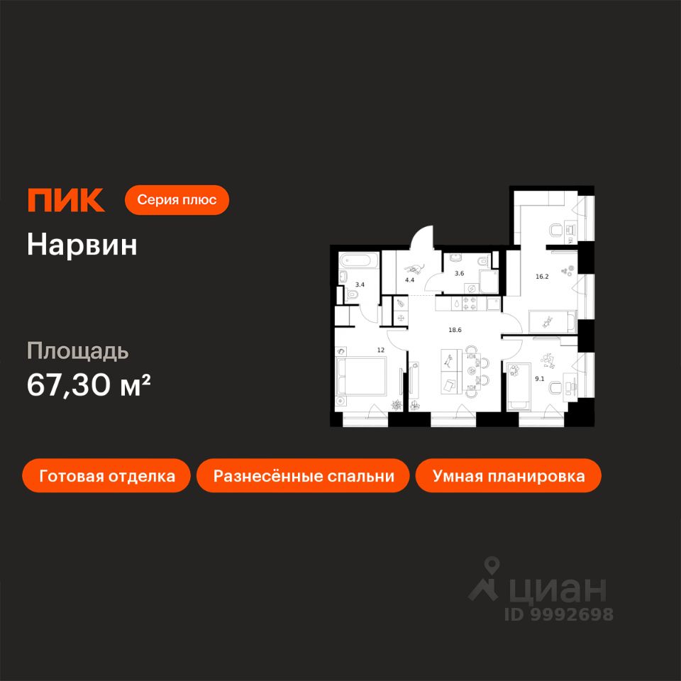 3-комн.кв., 67,3 м², 10/19 этаж