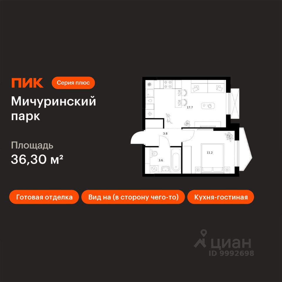 1-комн.кв., 36,3 м², 32/32 этаж