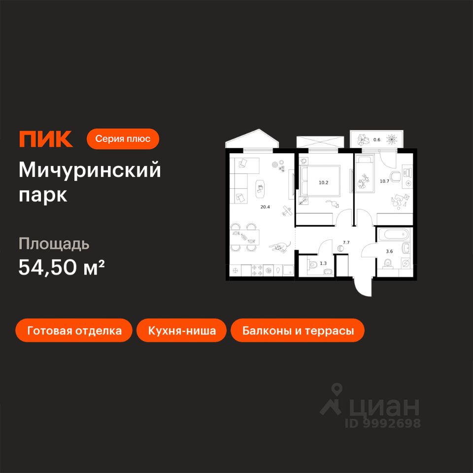 2-комн.кв., 54,5 м², 5/23 этаж