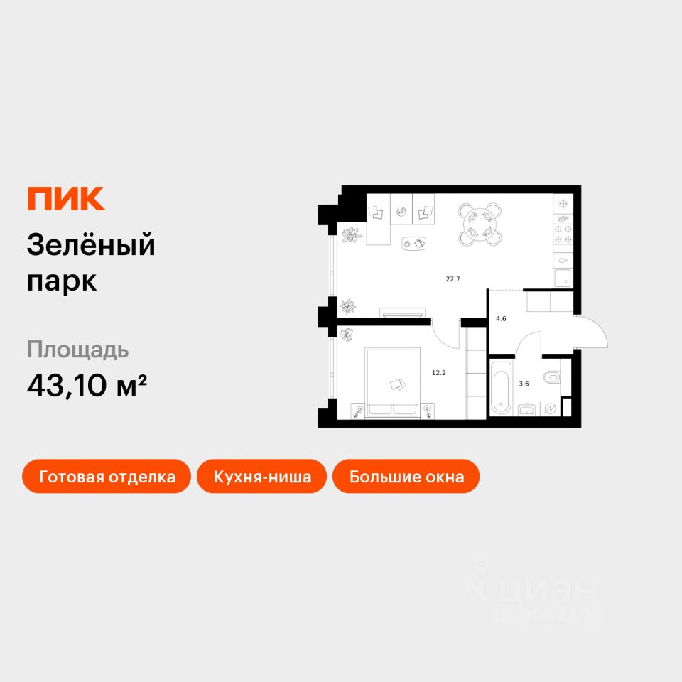 1-комн.кв., 43,1 м², 8/28 этаж