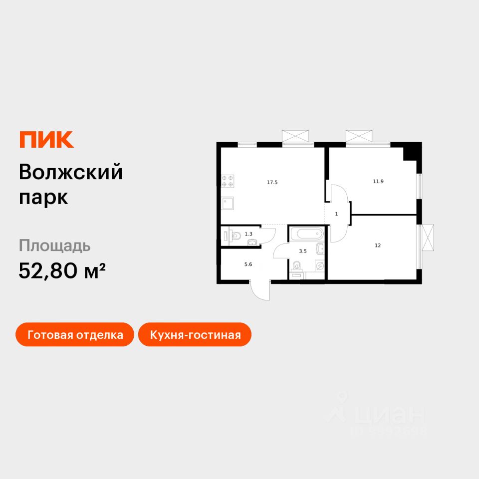 2-комн.кв., 52,8 м², 8/24 этаж