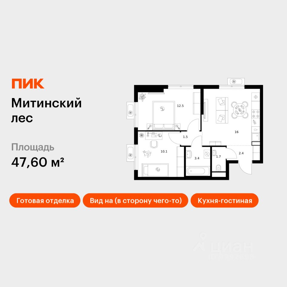 2-комн.кв., 47,6 м², 20/27 этаж