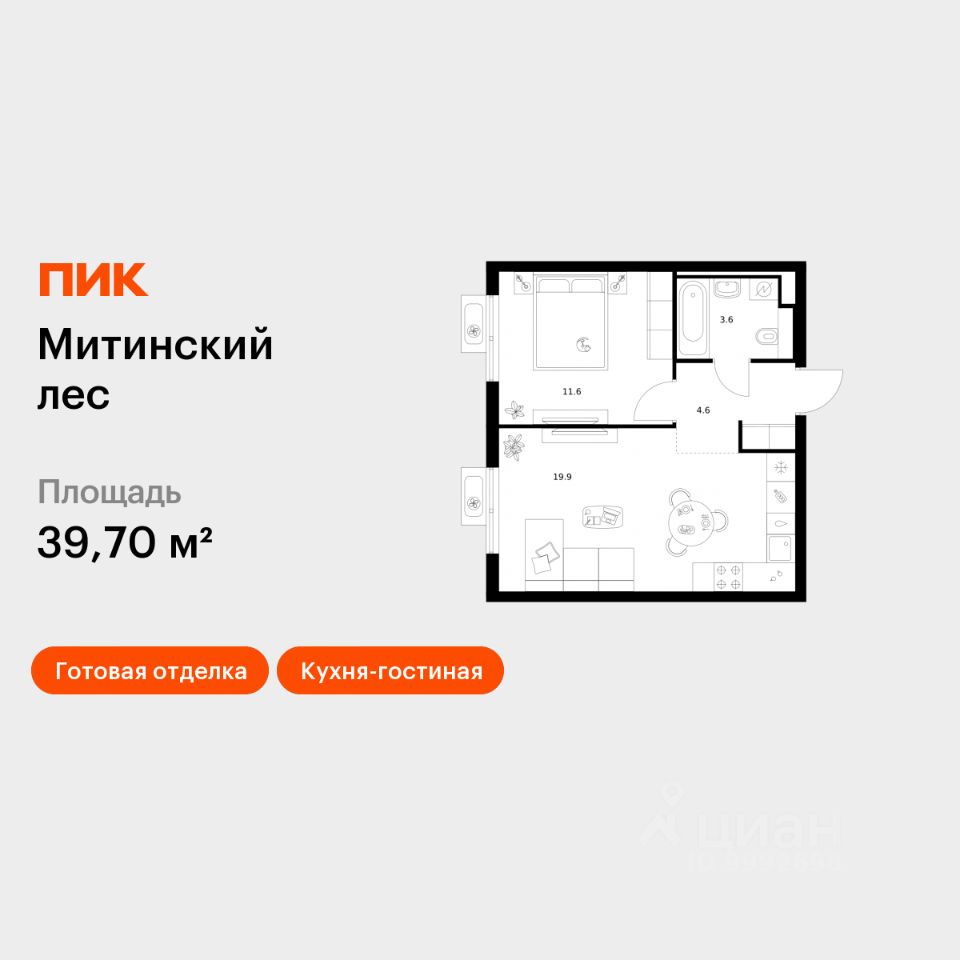 1-комн.кв., 39,7 м², 3/27 этаж