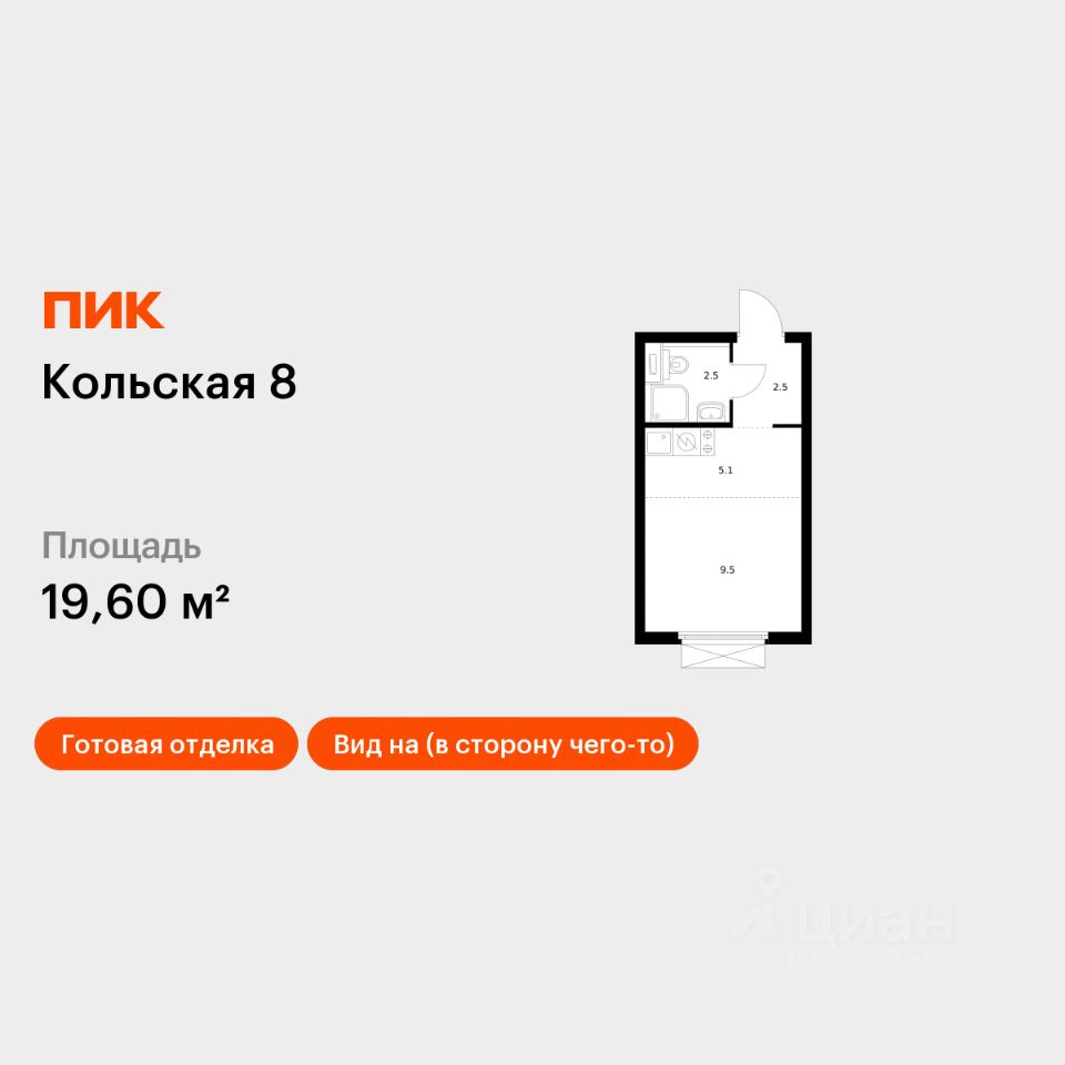 Студия, 19,6 м², 33/33 этаж