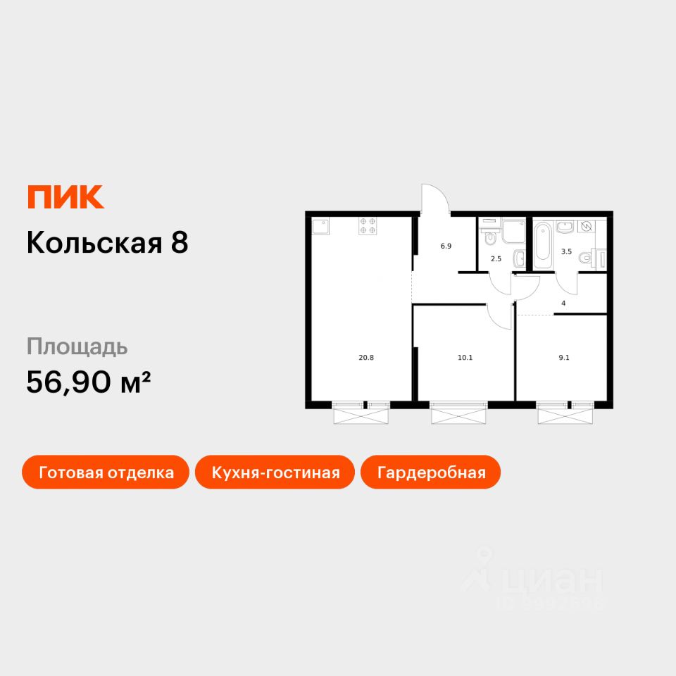 2-комн.кв., 56,9 м², 19/24 этаж