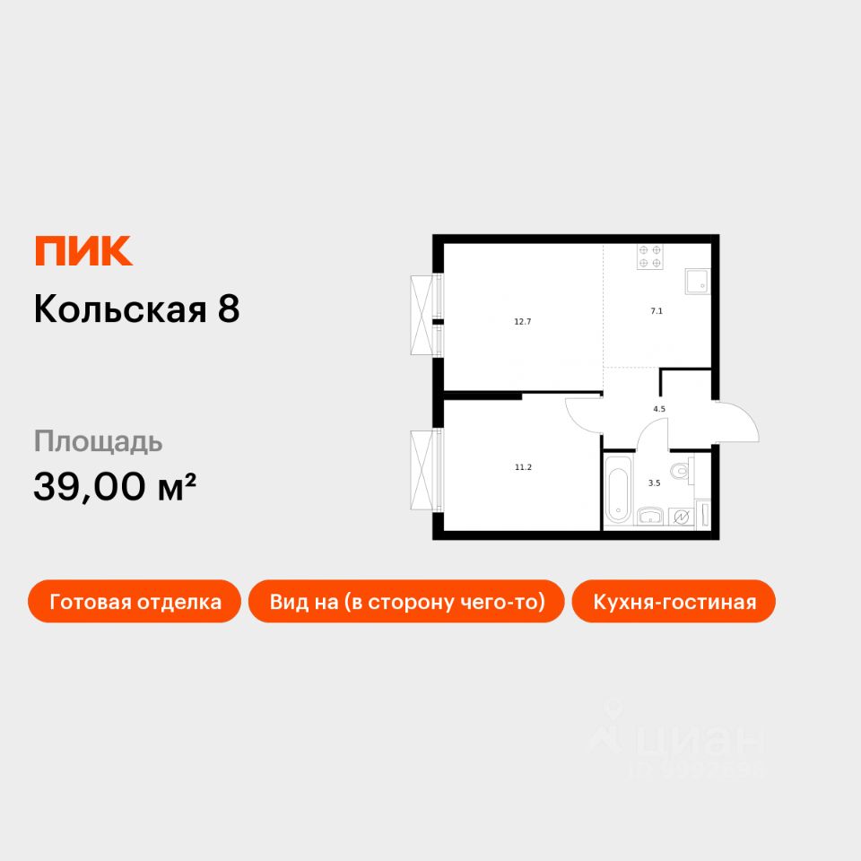 1-комн.кв., 39 м², 20/24 этаж