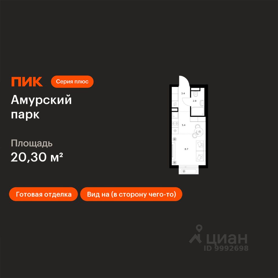 Студия, 20,3 м², 2/19 этаж