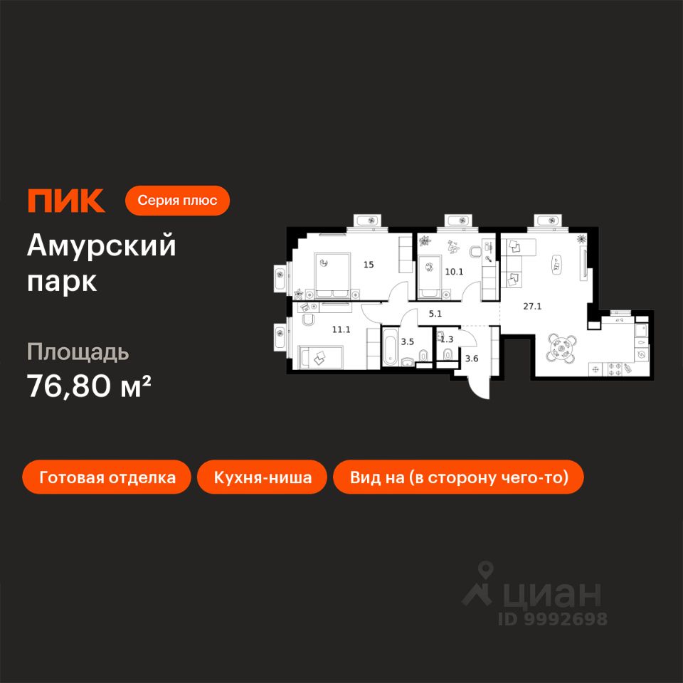 3-комн.кв., 76,8 м², 24/27 этаж