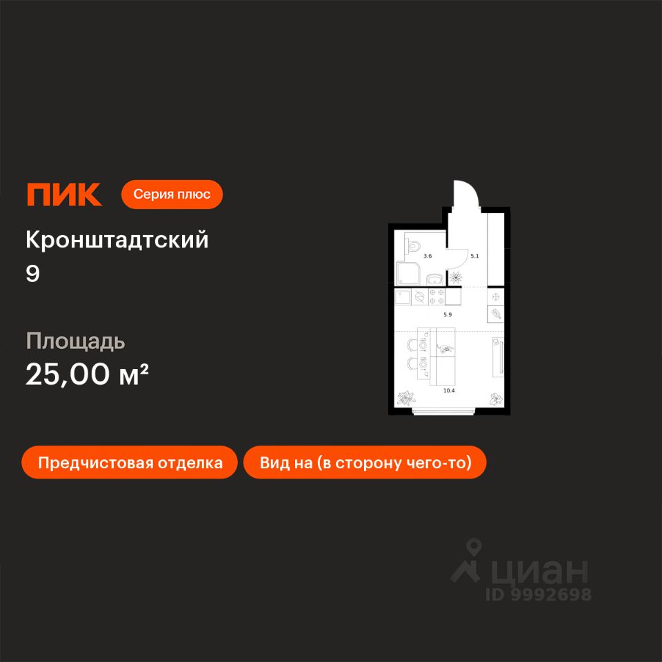 Студия, 25 м², 9/12 этаж