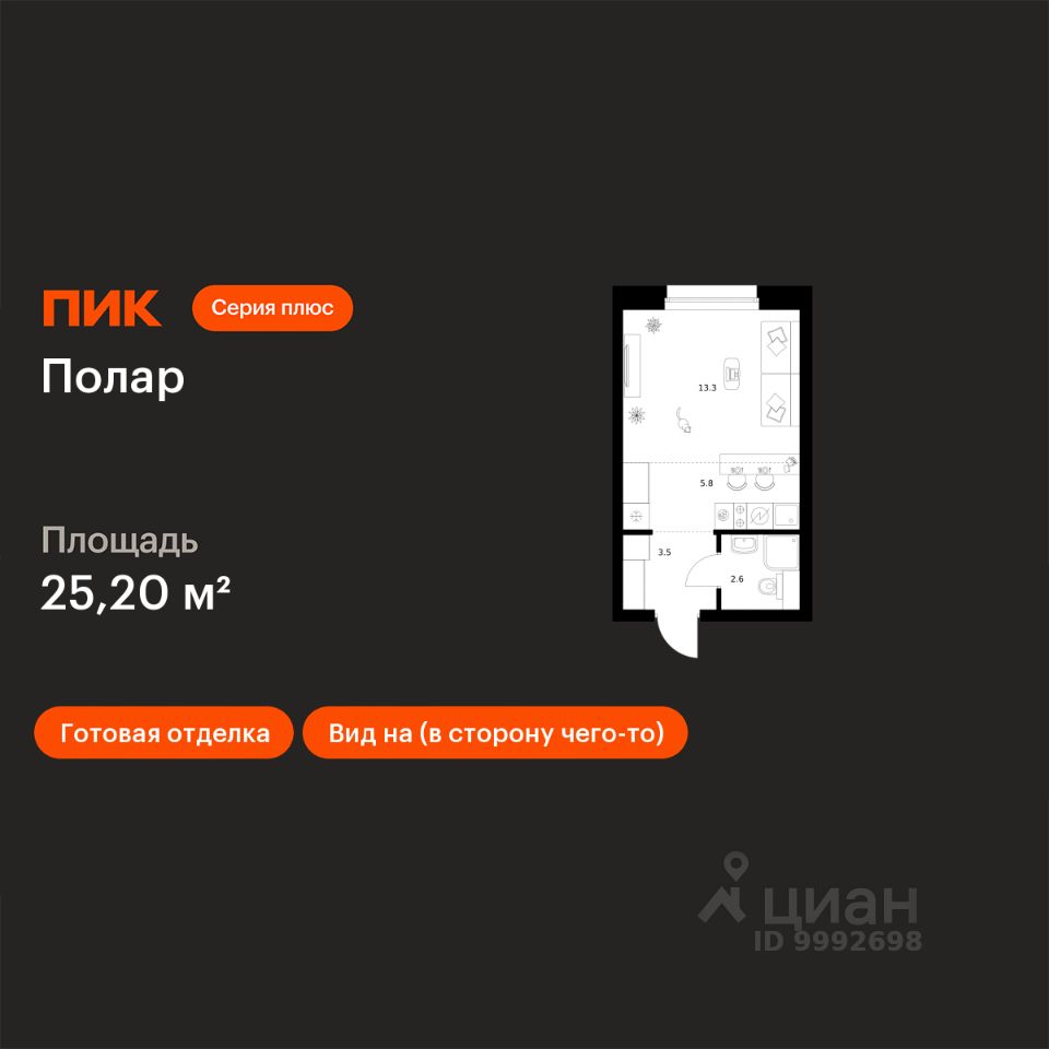 Студия, 25,2 м², 38/45 этаж