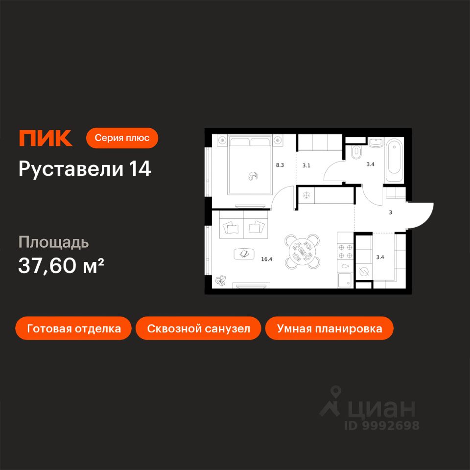 1-комн.кв., 37,6 м², 9/21 этаж