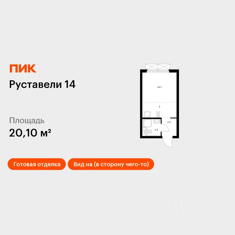 Студия, 20,1 м², 12/33 этаж