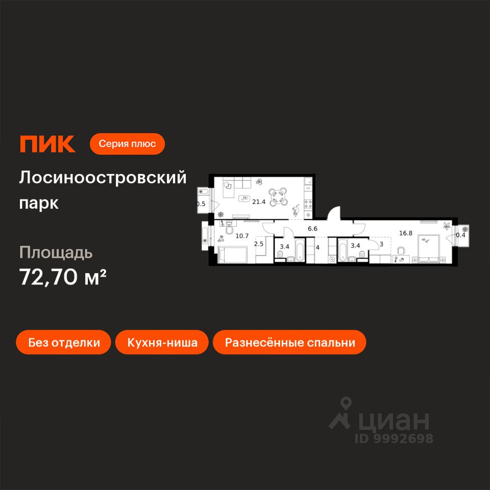 2-комн.кв., 72,7 м², 2/14 этаж