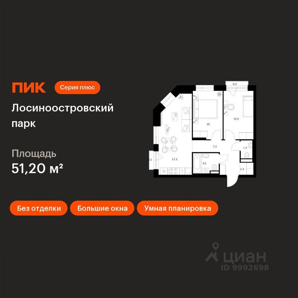 2-комн.кв., 51,2 м², 11/14 этаж