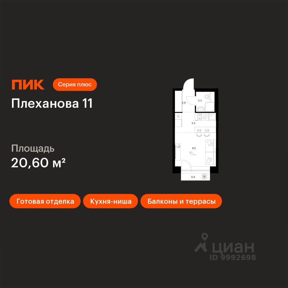 Студия, 20,6 м², 3/24 этаж