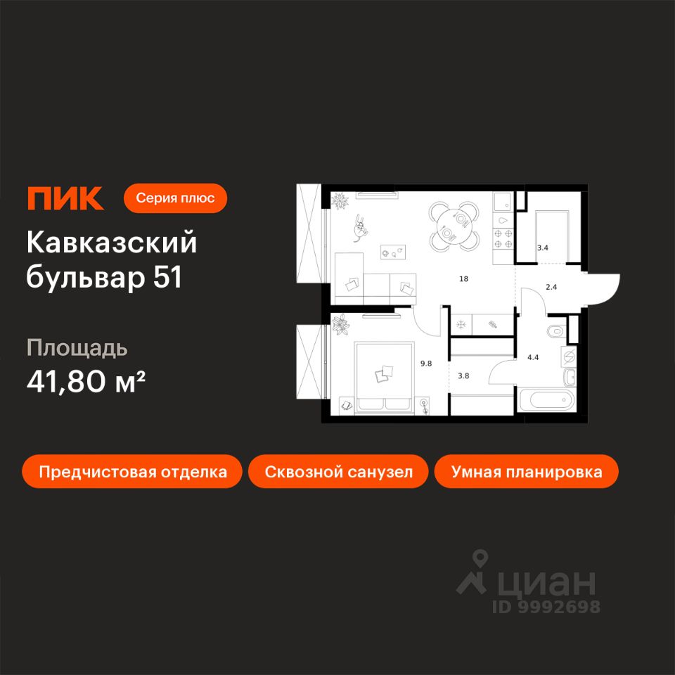 1-комн.кв., 41,8 м², 15/24 этаж
