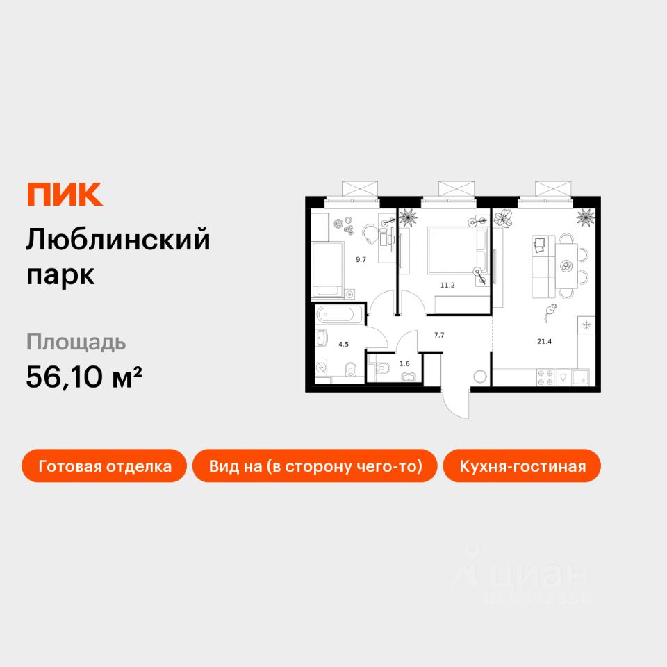 2-комн.кв., 56,1 м², 13/25 этаж