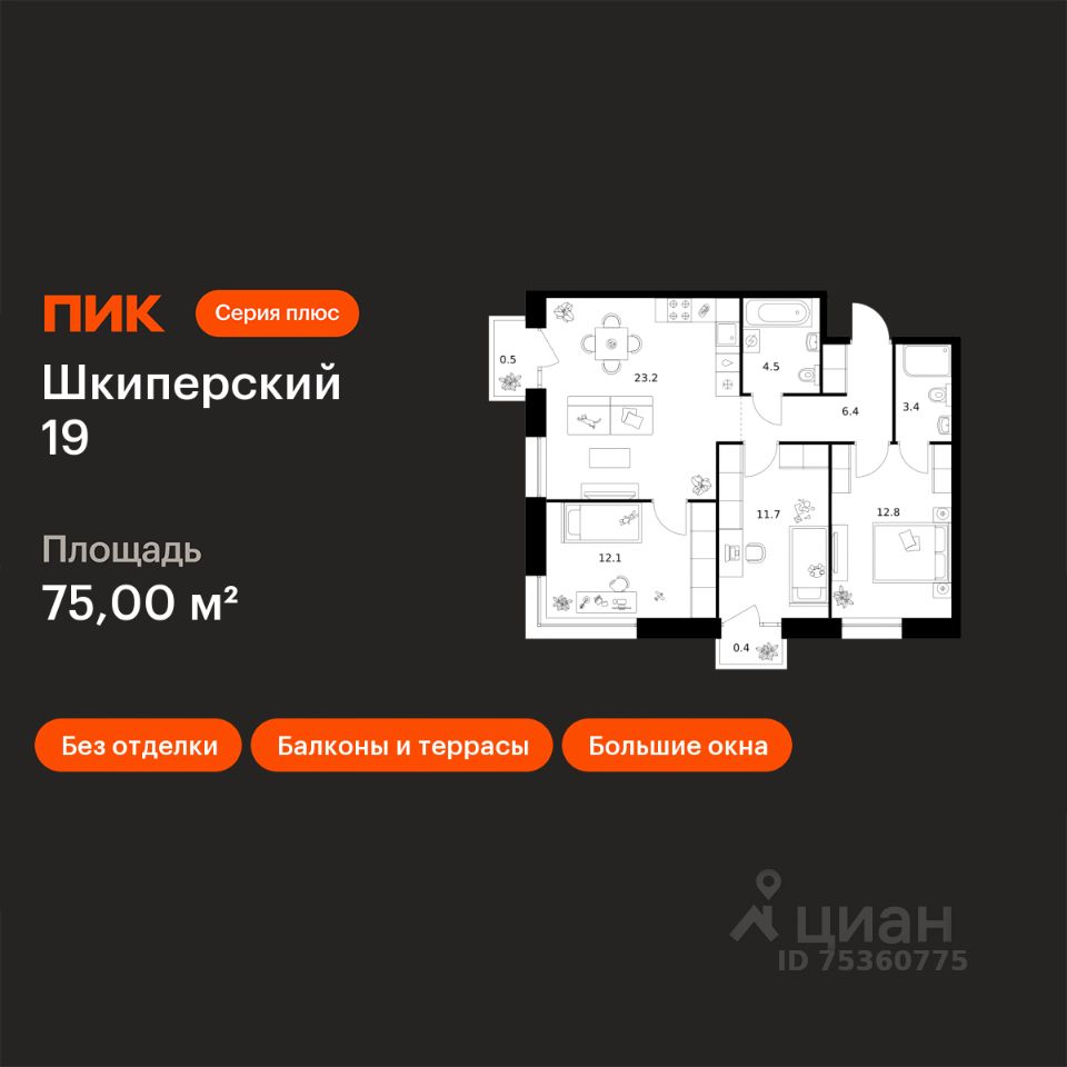 3-комн.кв., 75 м², 2/12 этаж