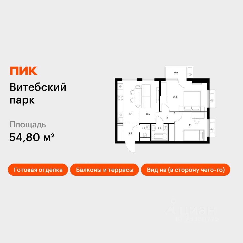 2-комн.кв., 54,8 м², 12/12 этаж