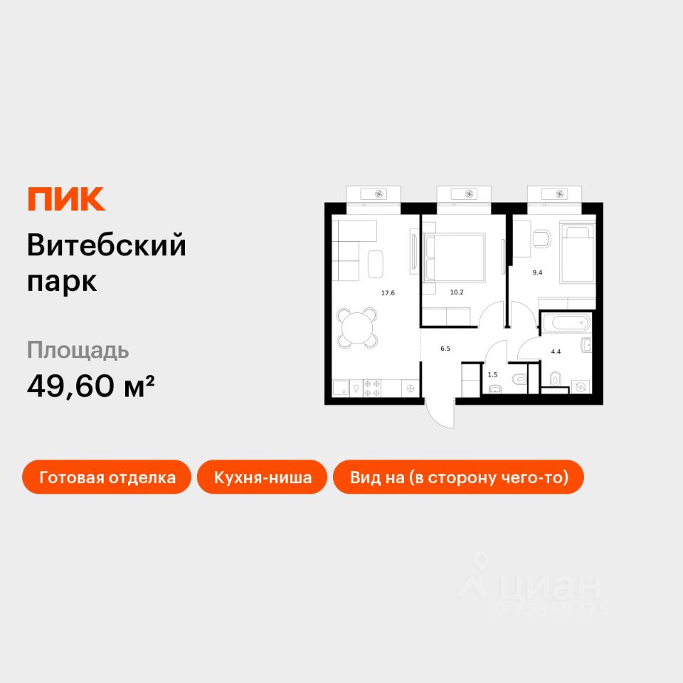 2-комн.кв., 49,6 м², 2/12 этаж