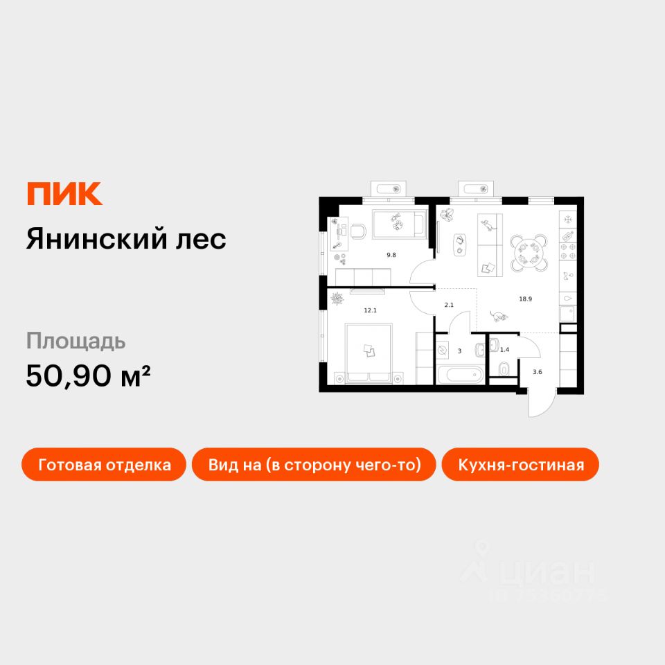 2-комн.кв., 50,9 м², 15/15 этаж