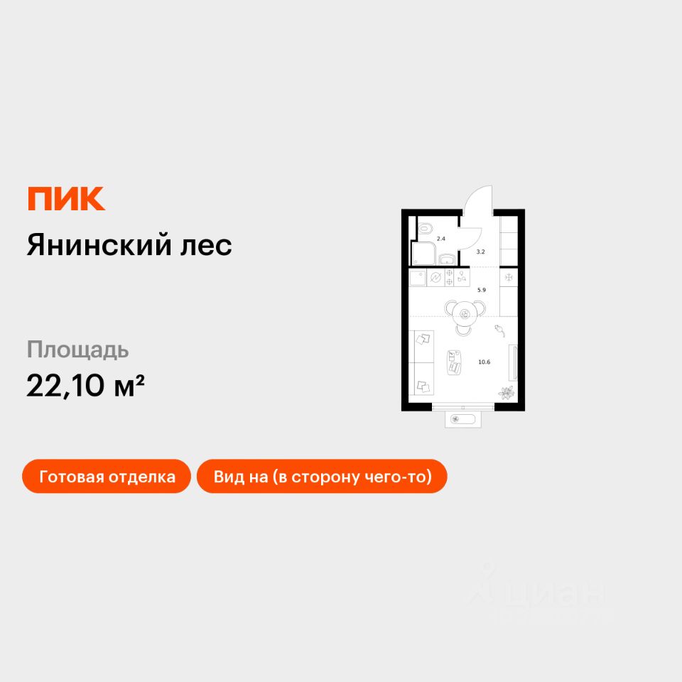 Студия, 22,1 м², 9/15 этаж