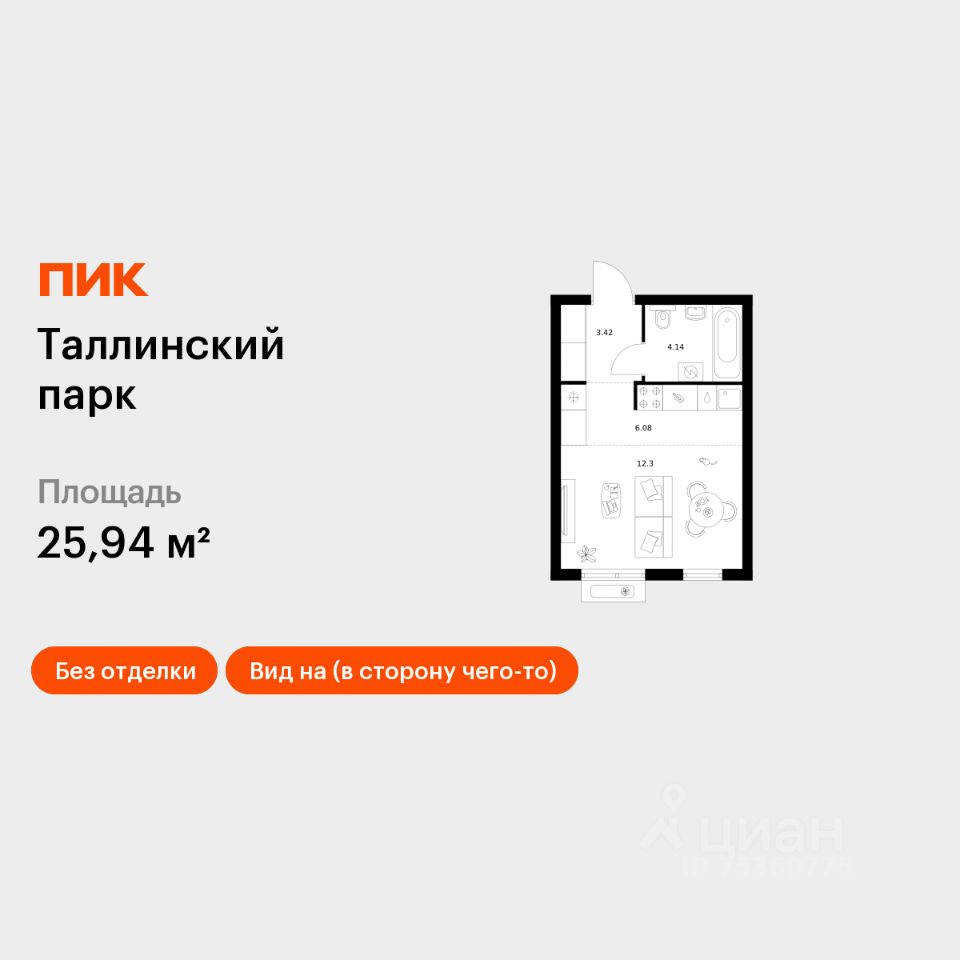 Студия, 25,9 м², 2/12 этаж