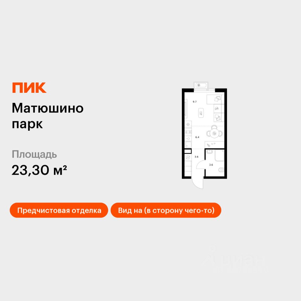 Студия, 23,3 м², 13/17 этаж