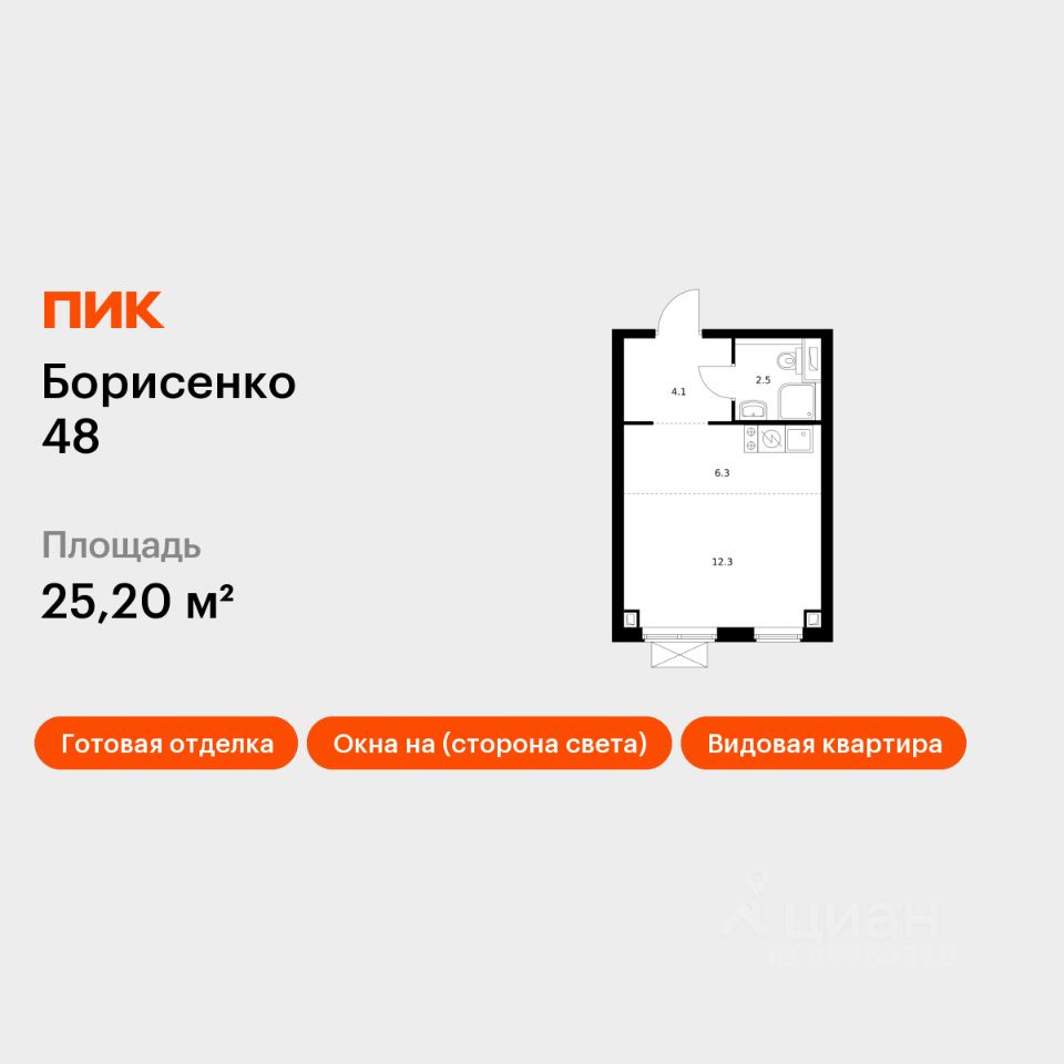 Студия, 25,2 м², 18/30 этаж