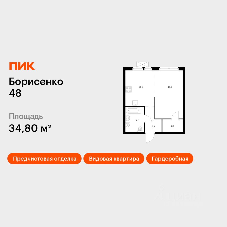 1-комн.кв., 34,8 м², 26/28 этаж
