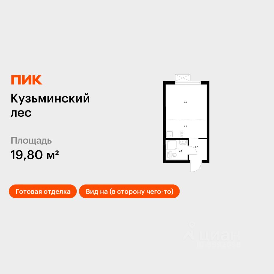 Студия, 19,8 м², 21/25 этаж
